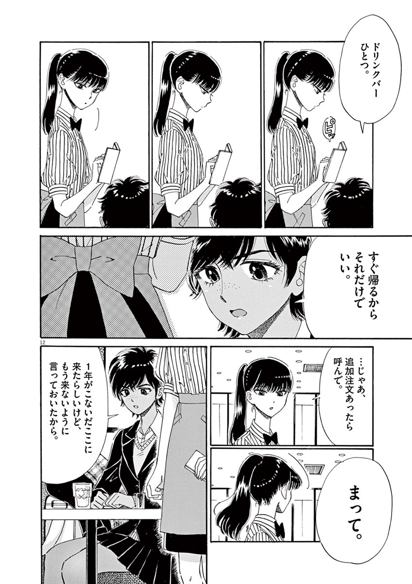 Koi wa Ameagari no You ni - Chapter 58 - Page 12
