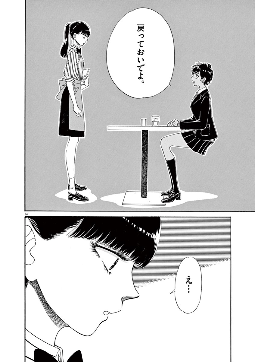 Koi wa Ameagari no You ni - Chapter 58 - Page 14