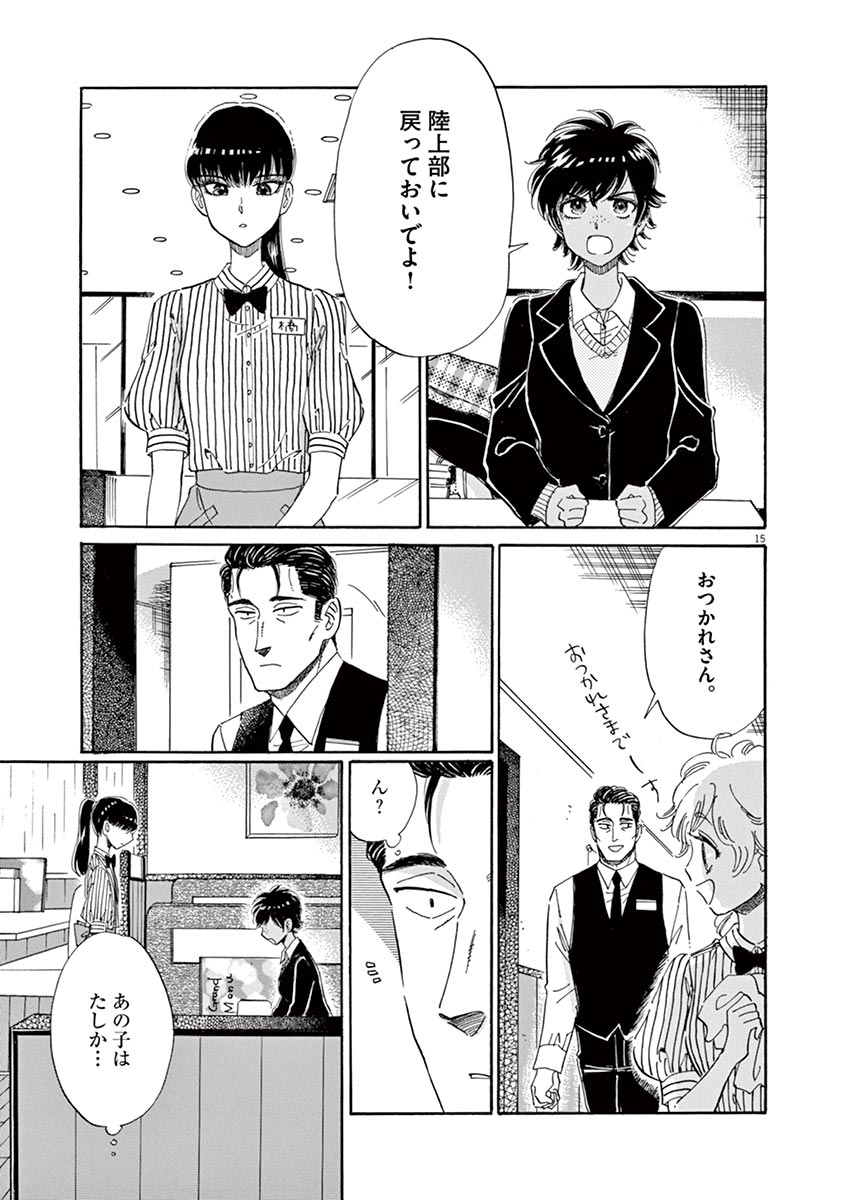 Koi wa Ameagari no You ni - Chapter 58 - Page 15