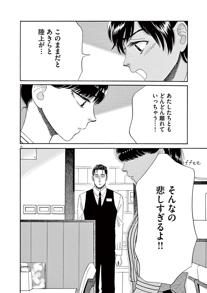 Koi wa Ameagari no You ni - Chapter 58 - Page 16