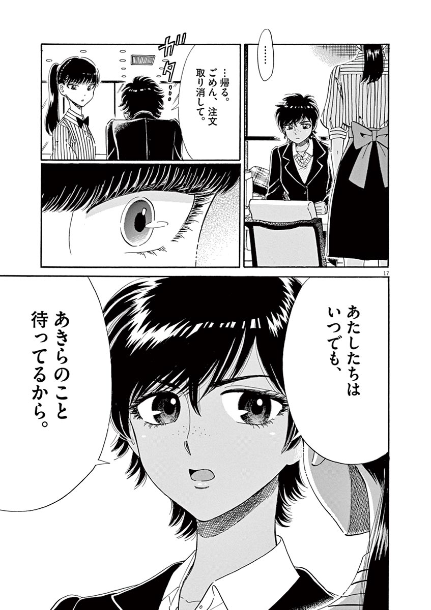 Koi wa Ameagari no You ni - Chapter 58 - Page 17