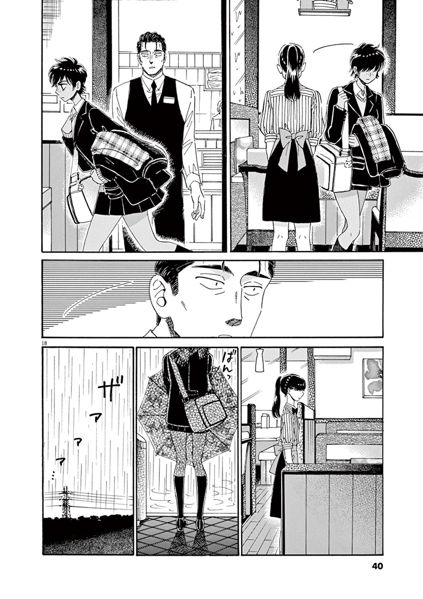 Koi wa Ameagari no You ni - Chapter 58 - Page 18