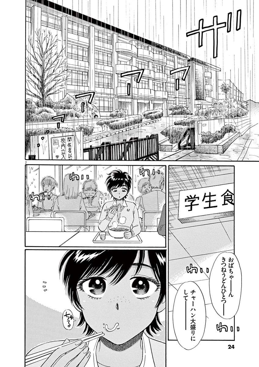 Koi wa Ameagari no You ni - Chapter 58 - Page 2