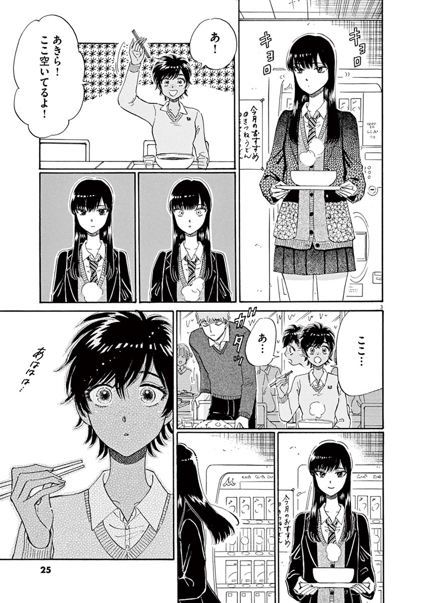 Koi wa Ameagari no You ni - Chapter 58 - Page 3