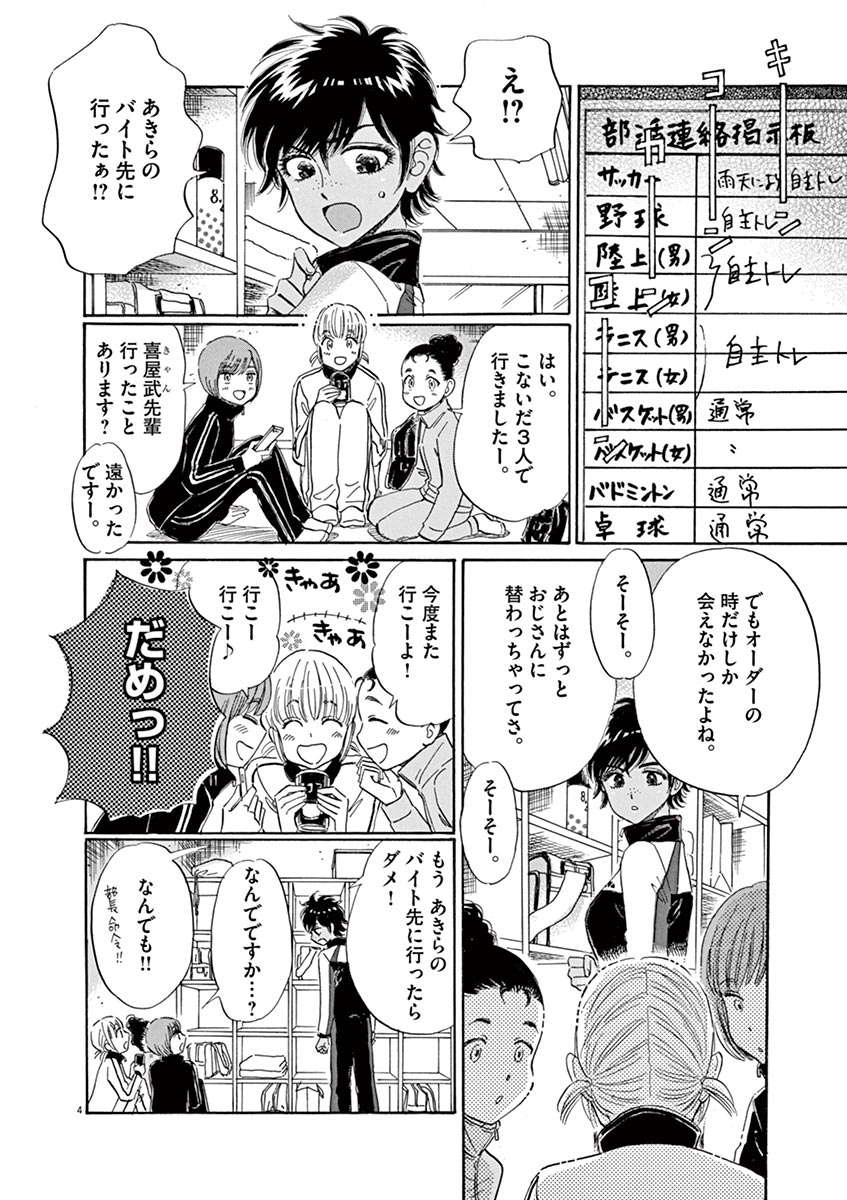 Koi wa Ameagari no You ni - Chapter 58 - Page 4