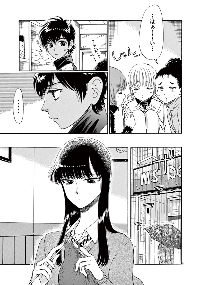 Koi wa Ameagari no You ni - Chapter 58 - Page 5
