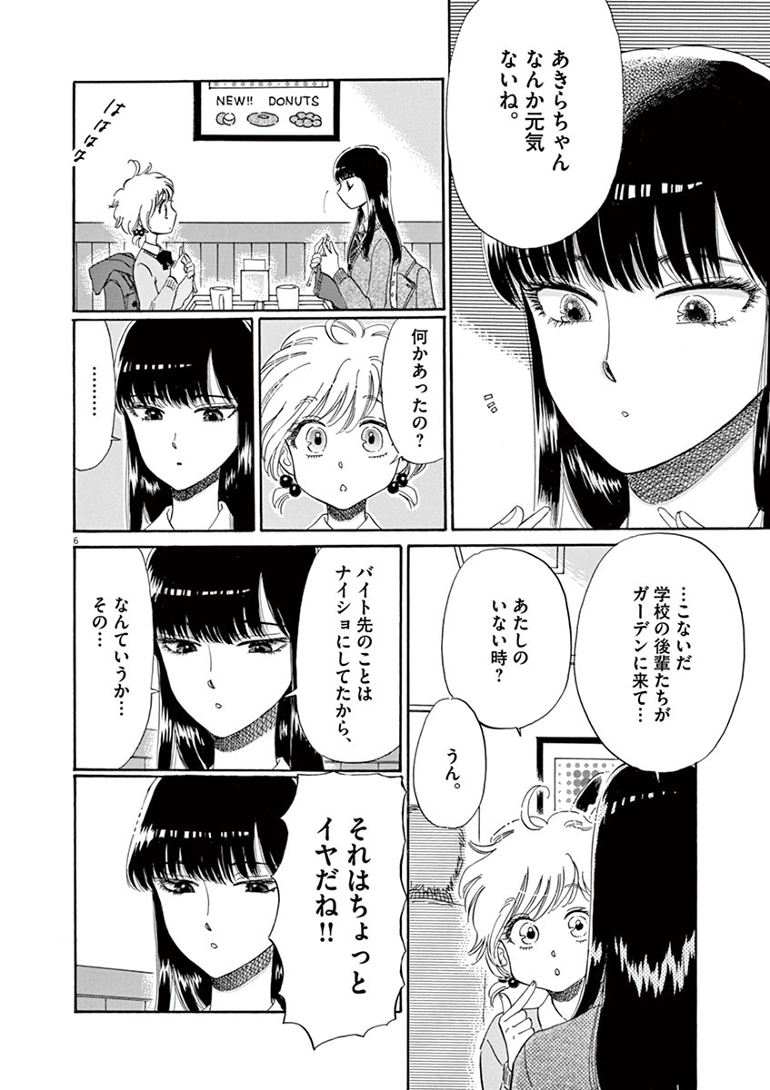 Koi wa Ameagari no You ni - Chapter 58 - Page 6