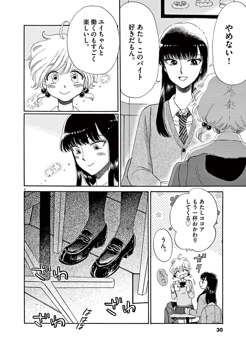 Koi wa Ameagari no You ni - Chapter 58 - Page 8