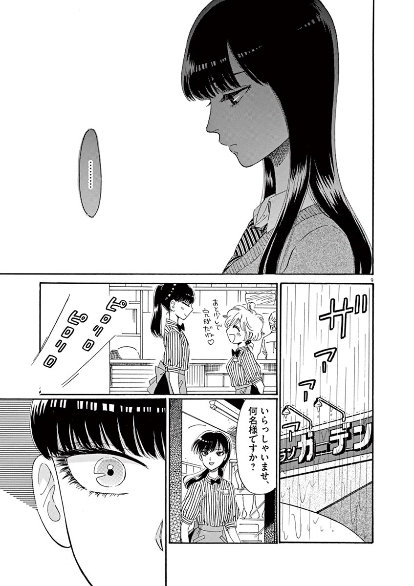 Koi wa Ameagari no You ni - Chapter 58 - Page 9