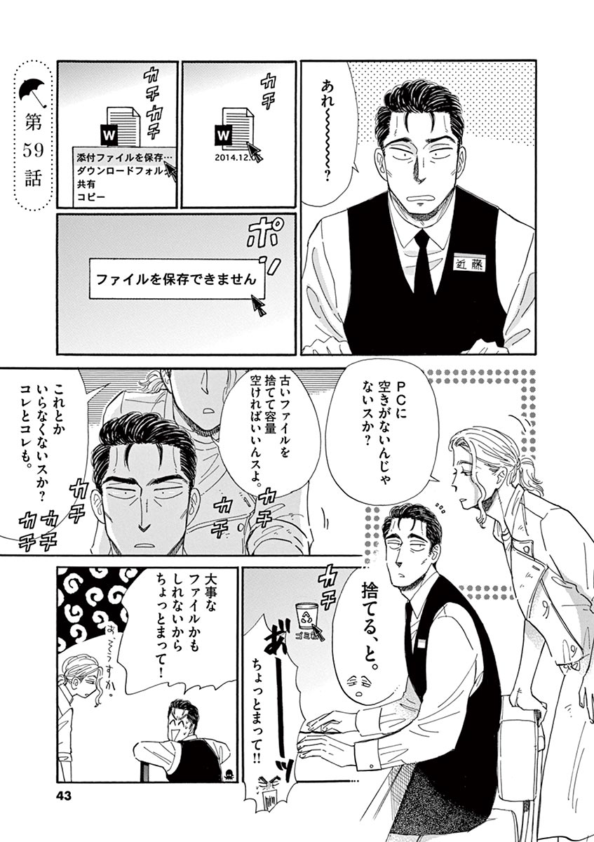 Koi wa Ameagari no You ni - Chapter 59 - Page 1