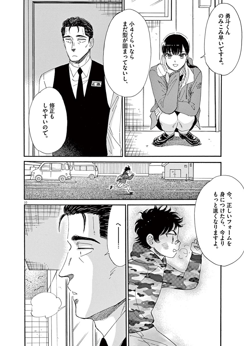 Koi wa Ameagari no You ni - Chapter 59 - Page 10