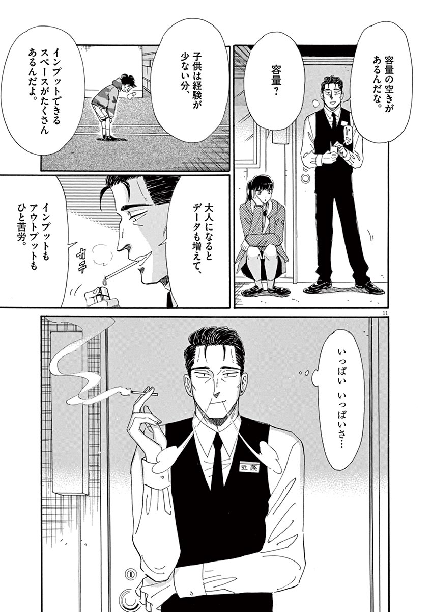 Koi wa Ameagari no You ni - Chapter 59 - Page 11