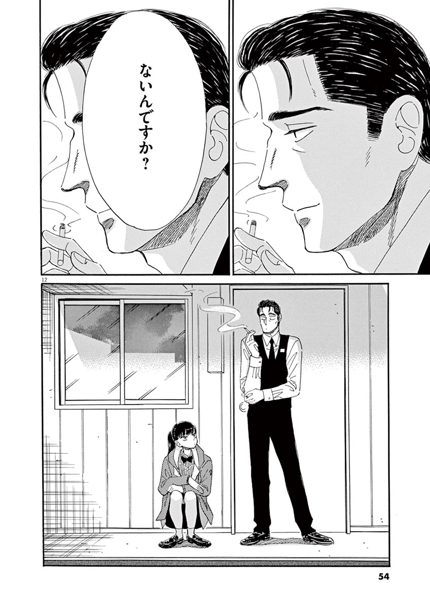 Koi wa Ameagari no You ni - Chapter 59 - Page 12