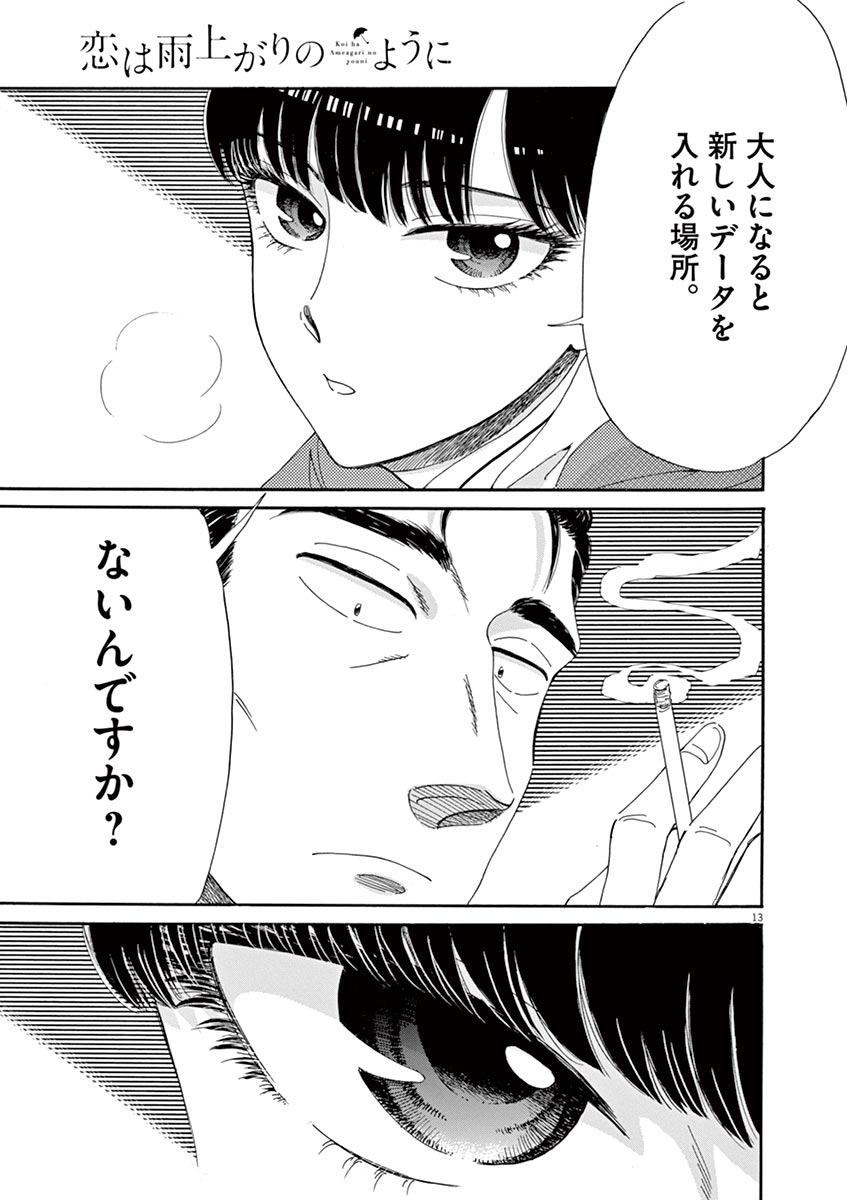 Koi wa Ameagari no You ni - Chapter 59 - Page 13