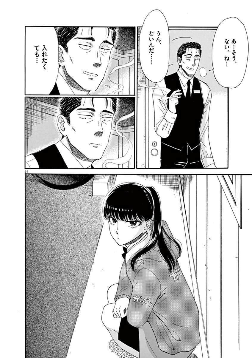 Koi wa Ameagari no You ni - Chapter 59 - Page 14