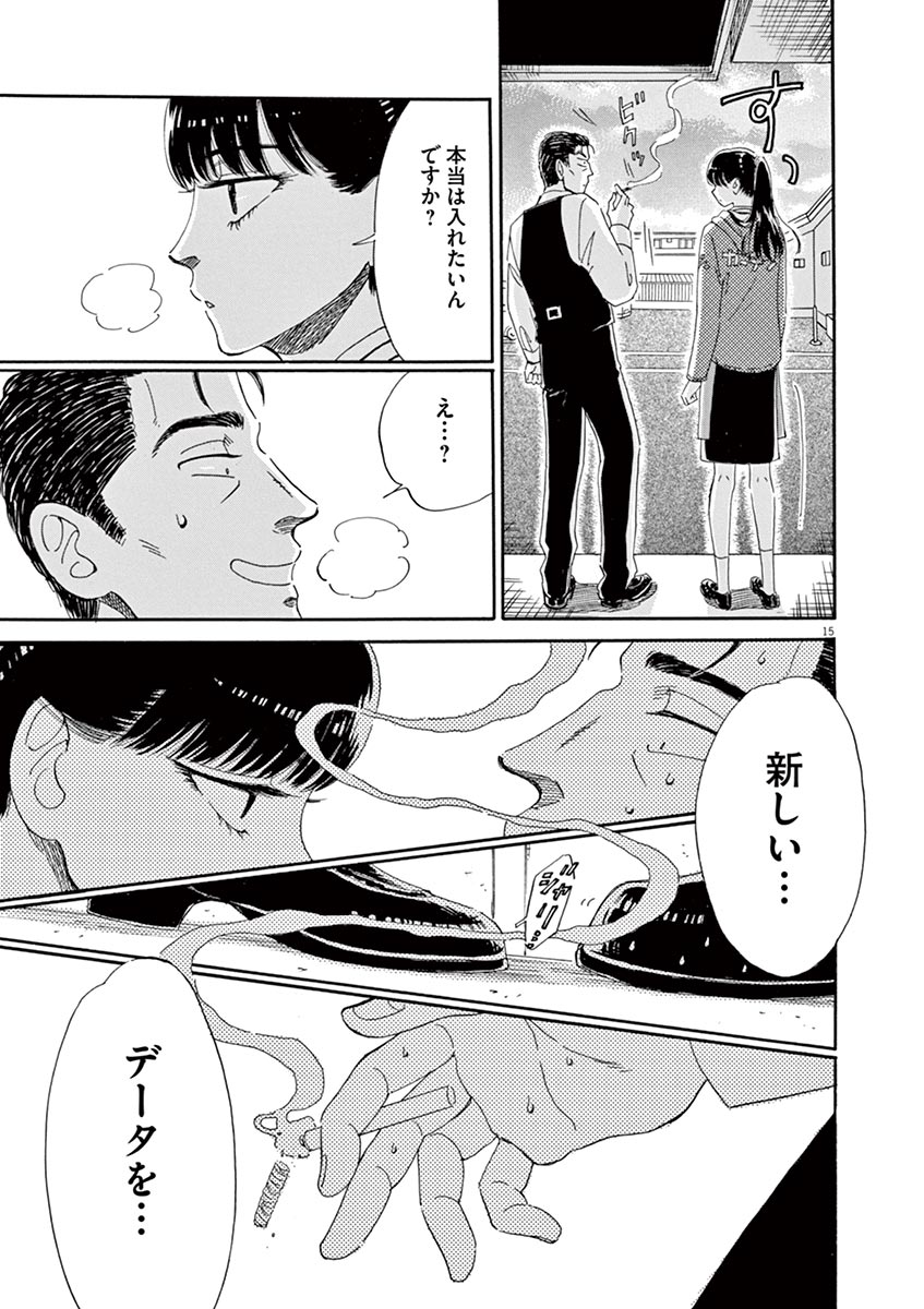 Koi wa Ameagari no You ni - Chapter 59 - Page 15