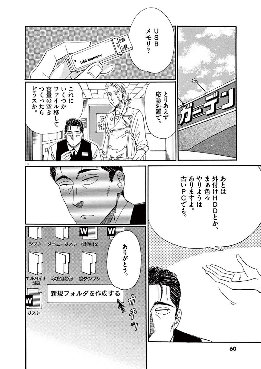 Koi wa Ameagari no You ni - Chapter 59 - Page 18