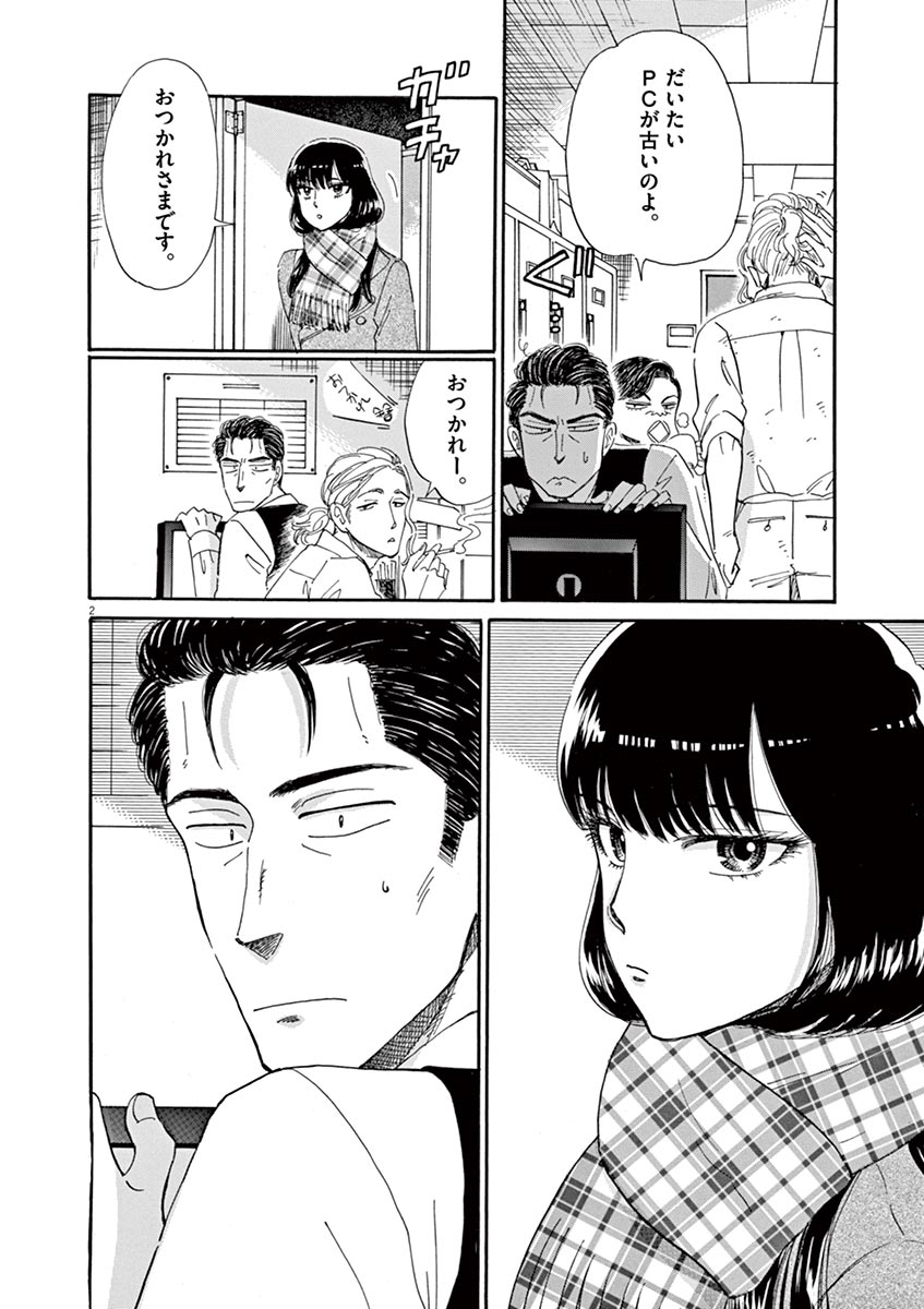 Koi wa Ameagari no You ni - Chapter 59 - Page 2