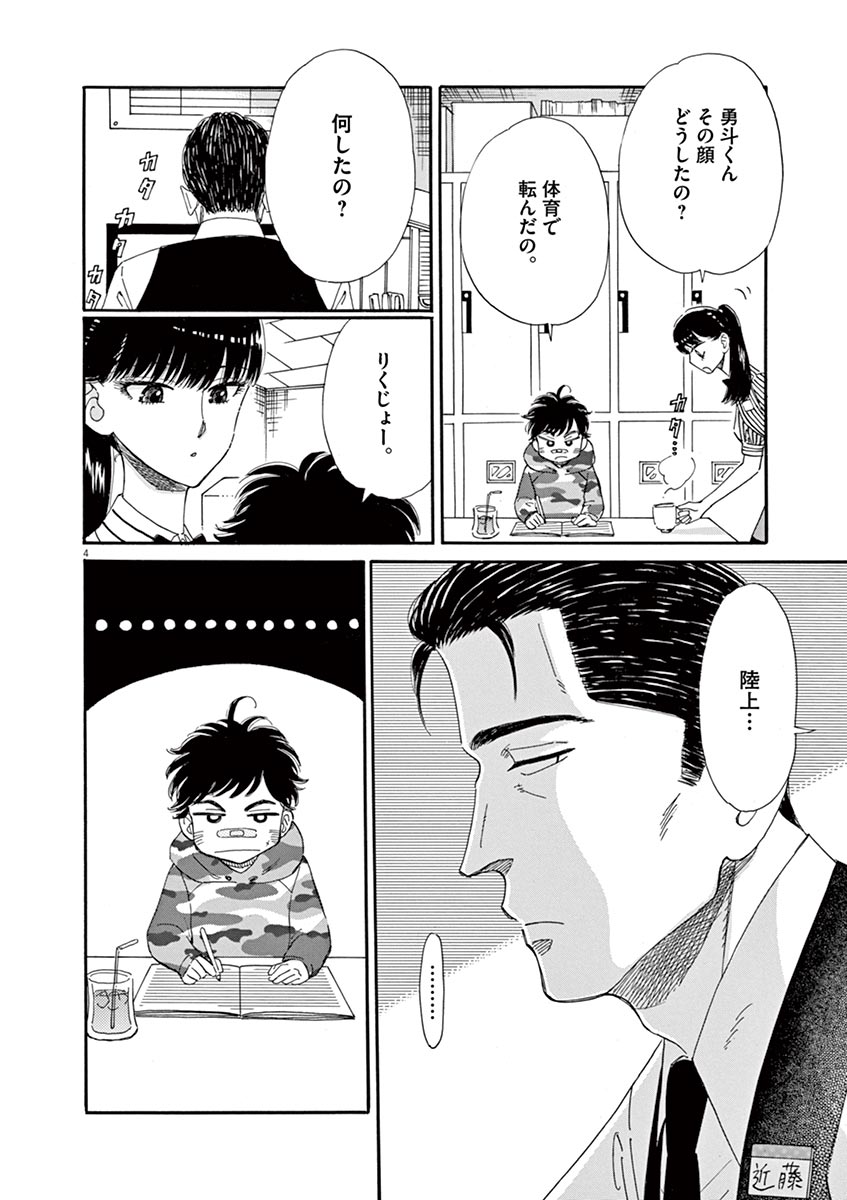 Koi wa Ameagari no You ni - Chapter 59 - Page 4