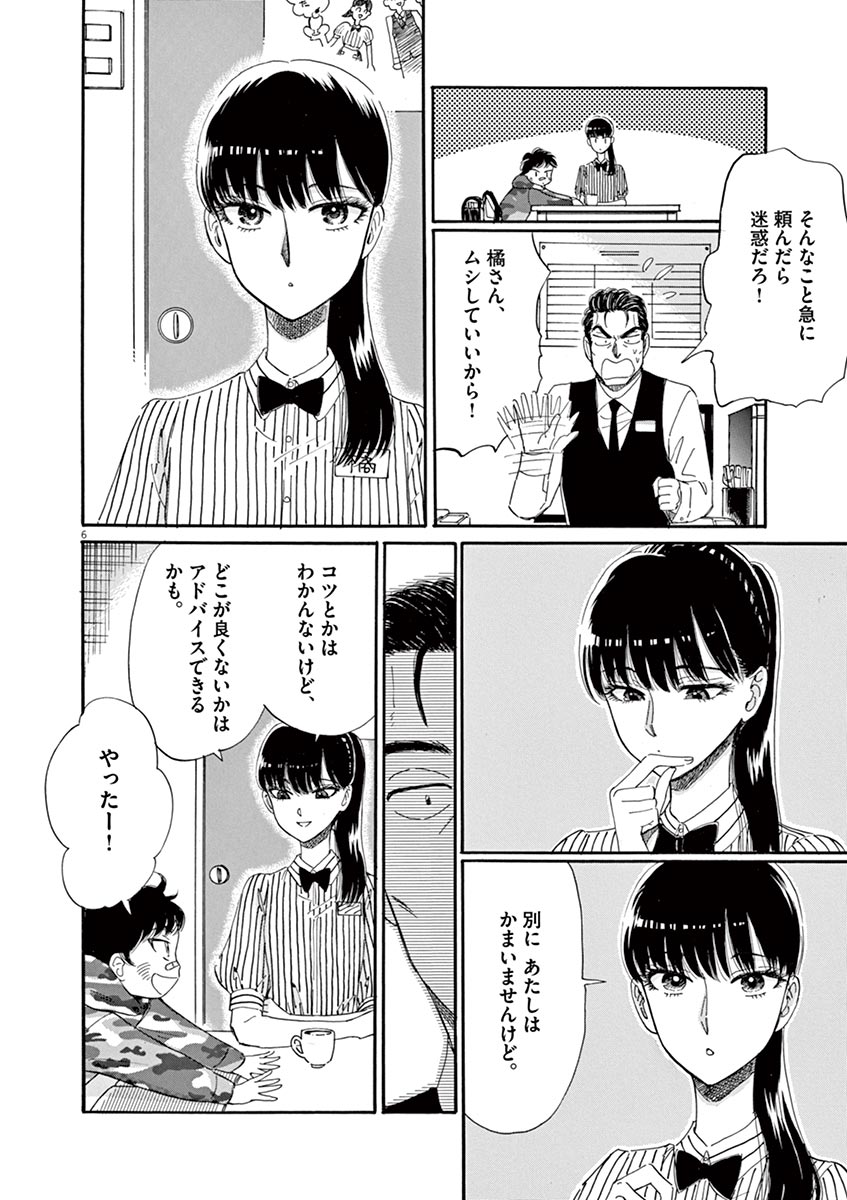 Koi wa Ameagari no You ni - Chapter 59 - Page 6
