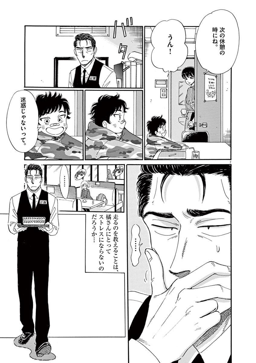 Koi wa Ameagari no You ni - Chapter 59 - Page 7