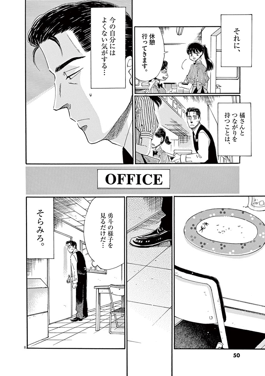 Koi wa Ameagari no You ni - Chapter 59 - Page 8