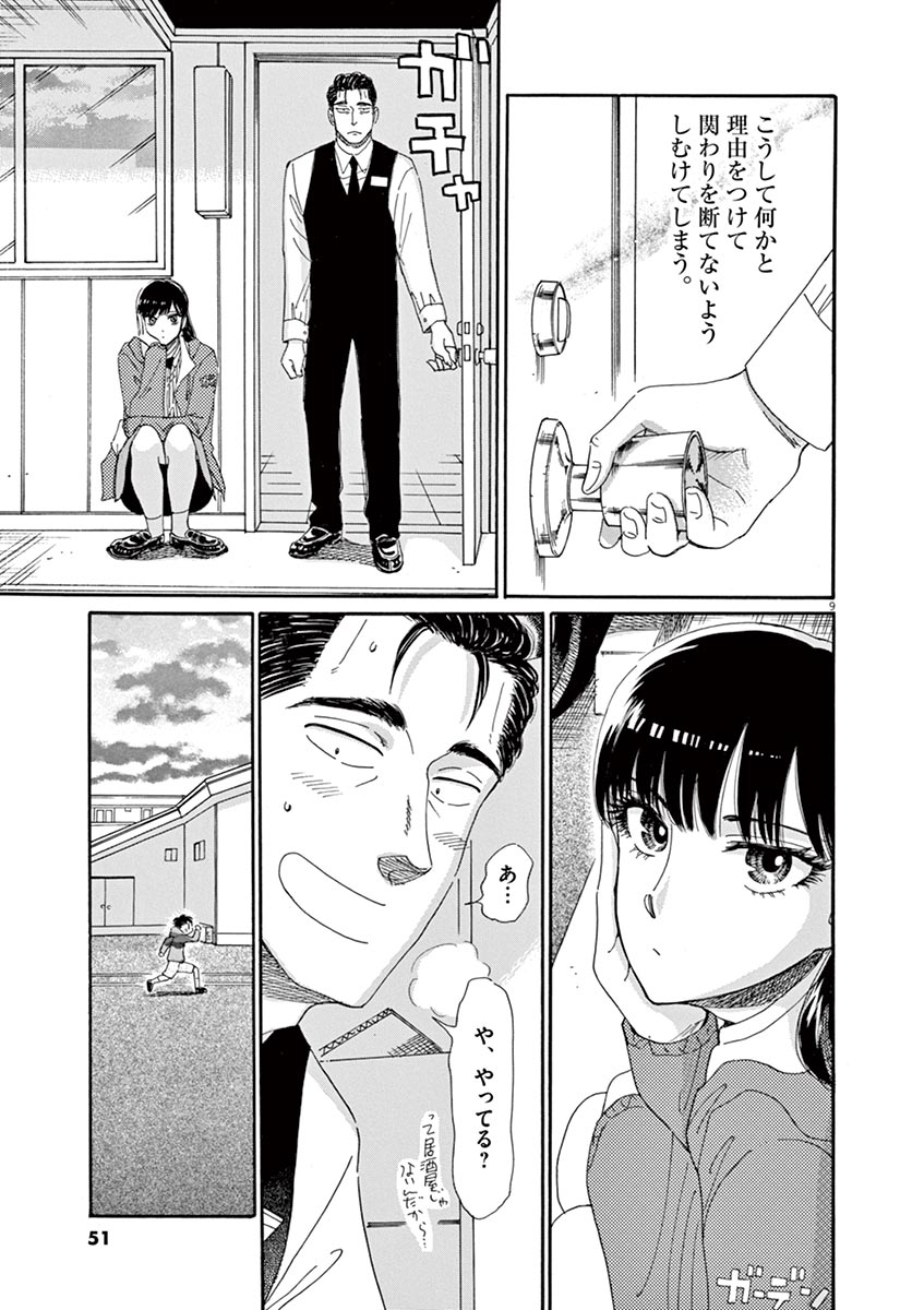Koi wa Ameagari no You ni - Chapter 59 - Page 9