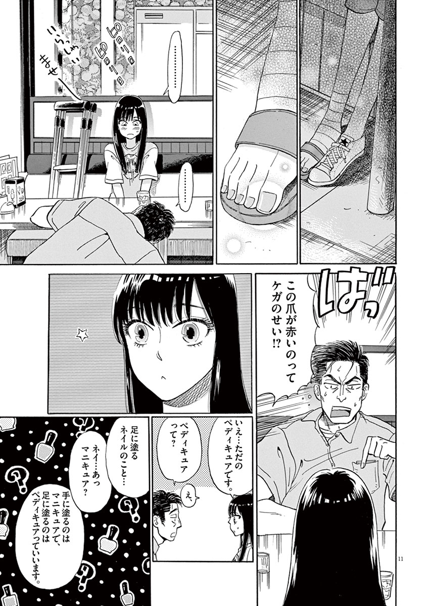 Koi wa Ameagari no You ni - Chapter 6 - Page 11