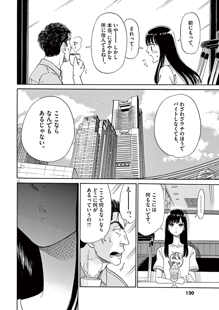 Koi wa Ameagari no You ni - Chapter 6 - Page 16