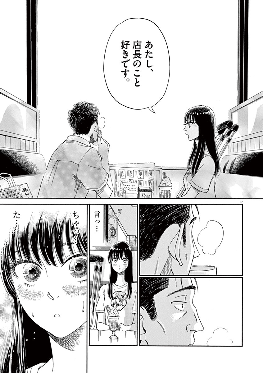 Koi wa Ameagari no You ni - Chapter 6 - Page 17
