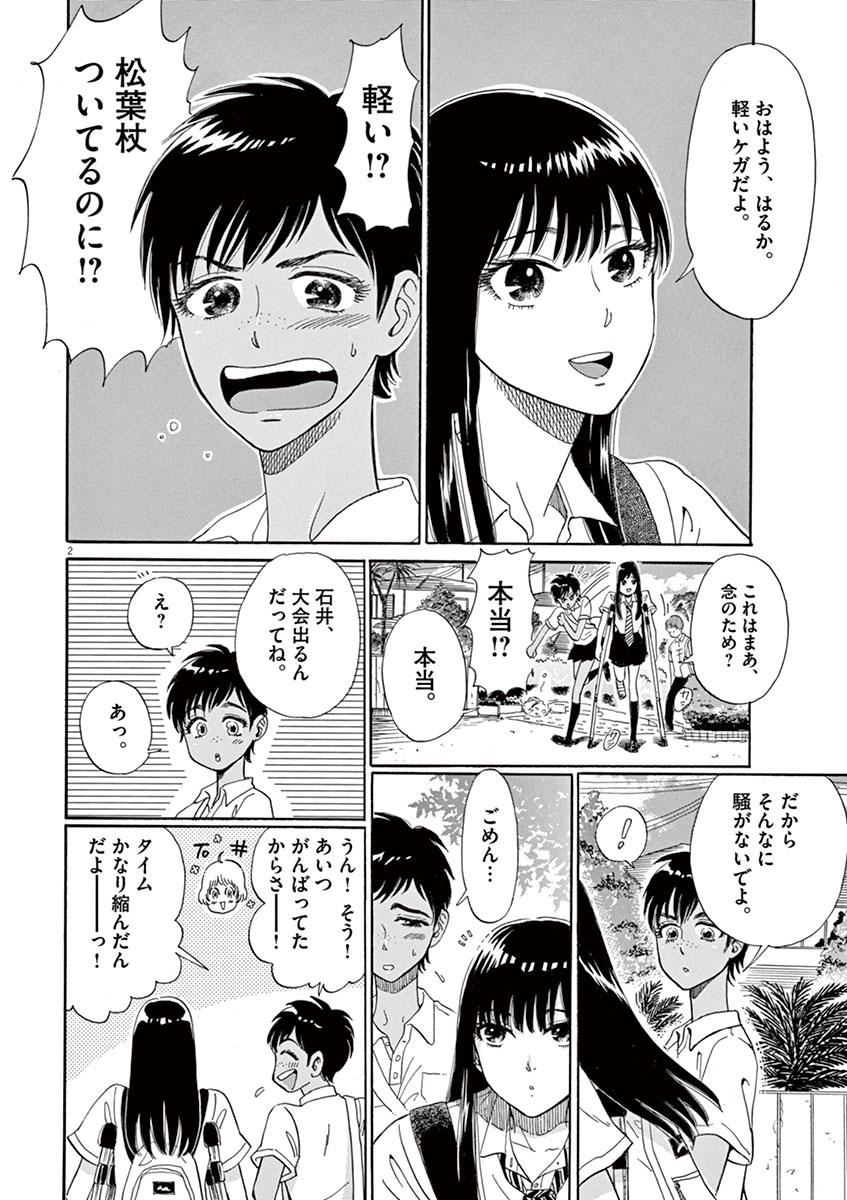 Koi wa Ameagari no You ni - Chapter 6 - Page 2