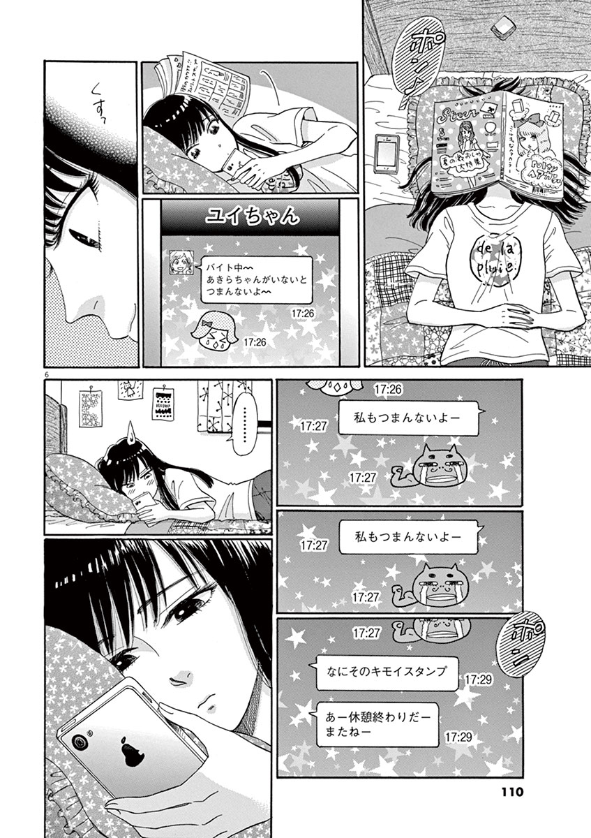 Koi wa Ameagari no You ni - Chapter 6 - Page 6