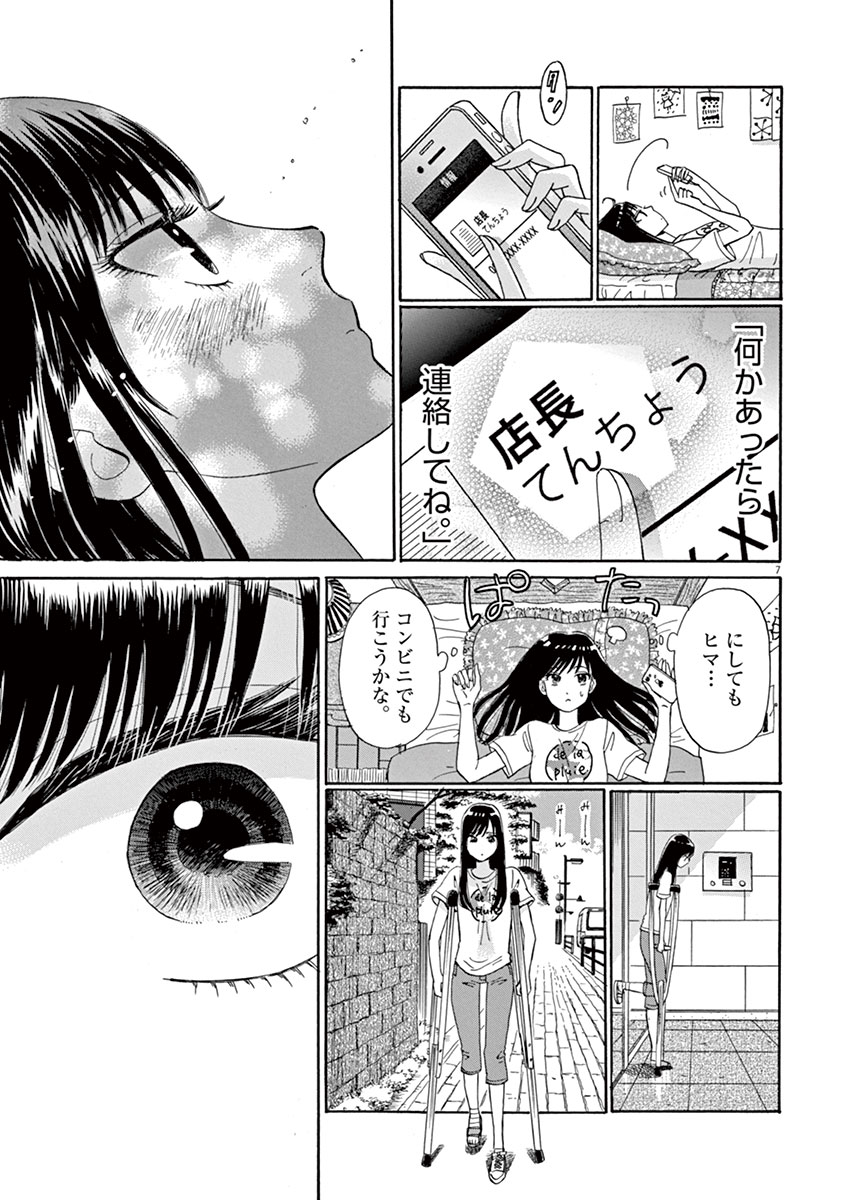 Koi wa Ameagari no You ni - Chapter 6 - Page 7
