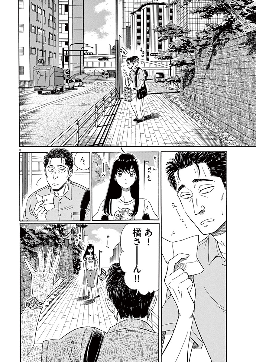 Koi wa Ameagari no You ni - Chapter 6 - Page 8