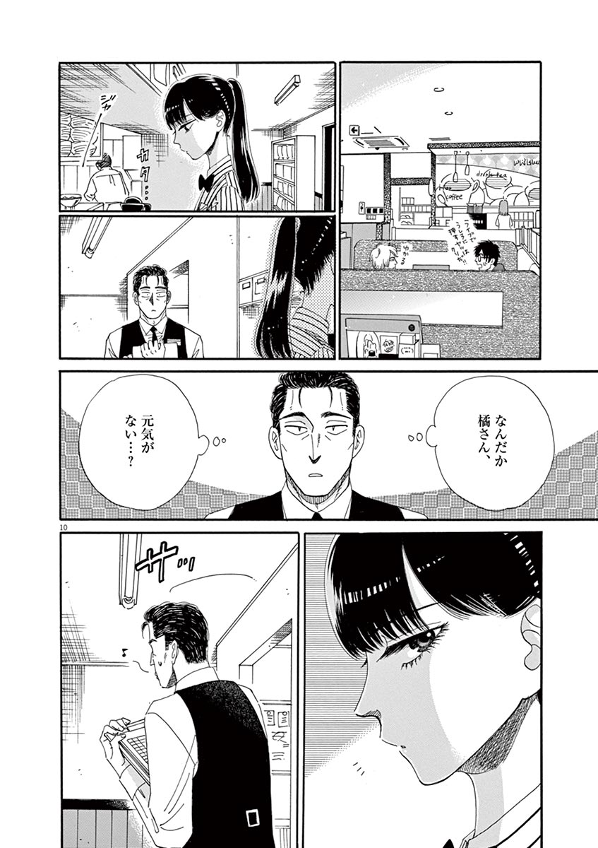 Koi wa Ameagari no You ni - Chapter 60 - Page 10