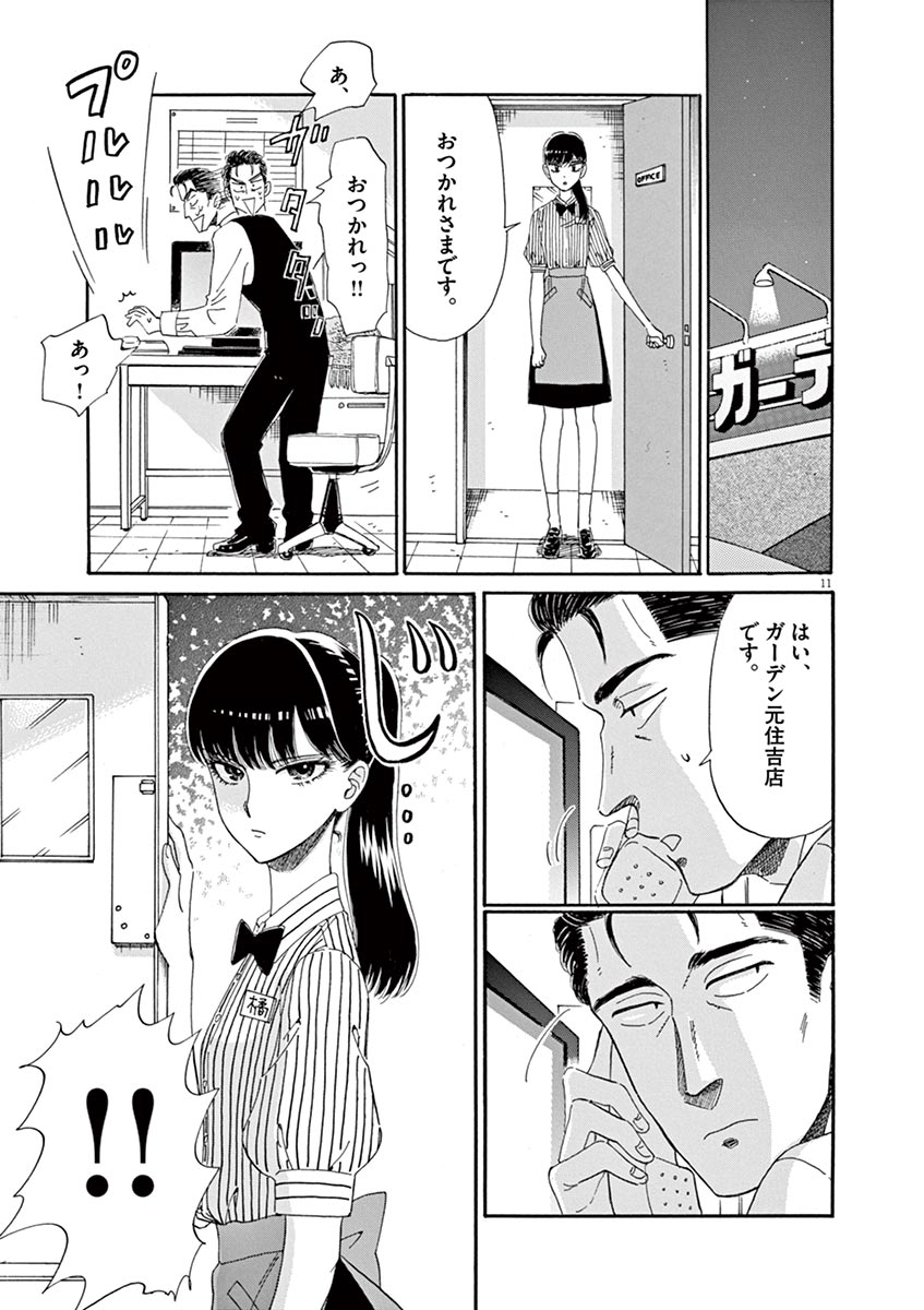 Koi wa Ameagari no You ni - Chapter 60 - Page 11