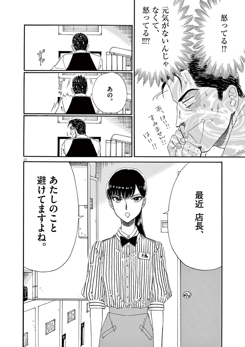 Koi wa Ameagari no You ni - Chapter 60 - Page 12