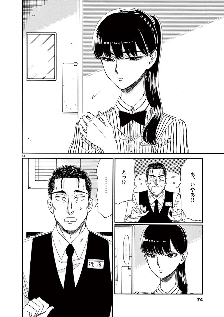 Koi wa Ameagari no You ni - Chapter 60 - Page 14