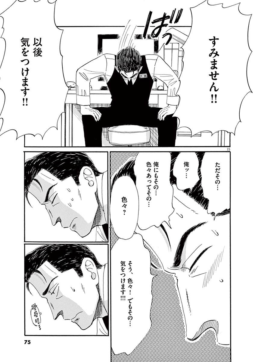 Koi wa Ameagari no You ni - Chapter 60 - Page 15