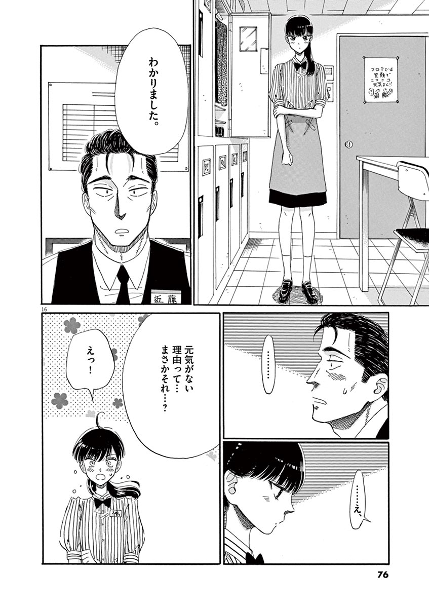 Koi wa Ameagari no You ni - Chapter 60 - Page 16