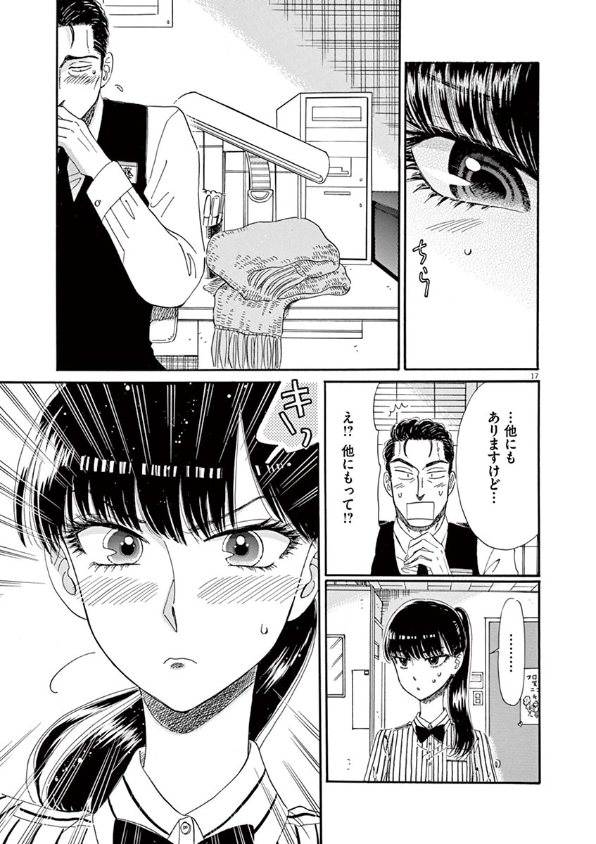 Koi wa Ameagari no You ni - Chapter 60 - Page 17