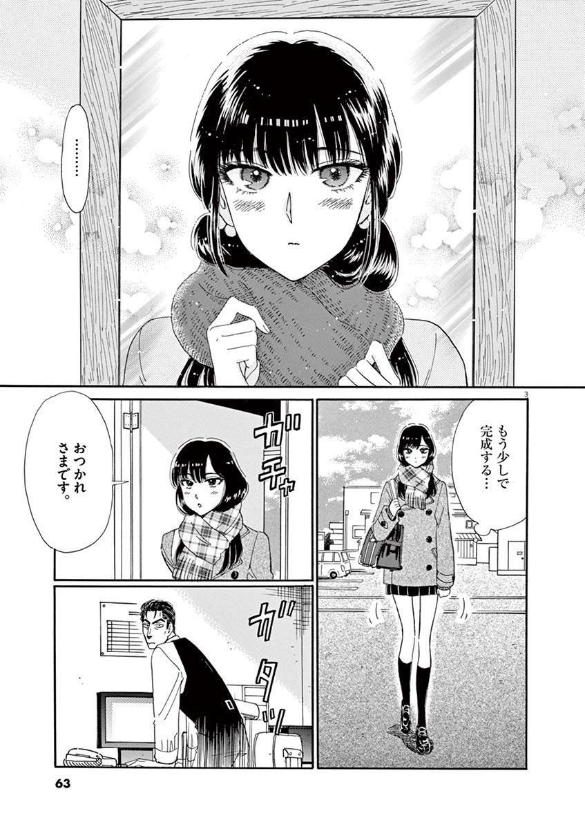 Koi wa Ameagari no You ni - Chapter 60 - Page 3