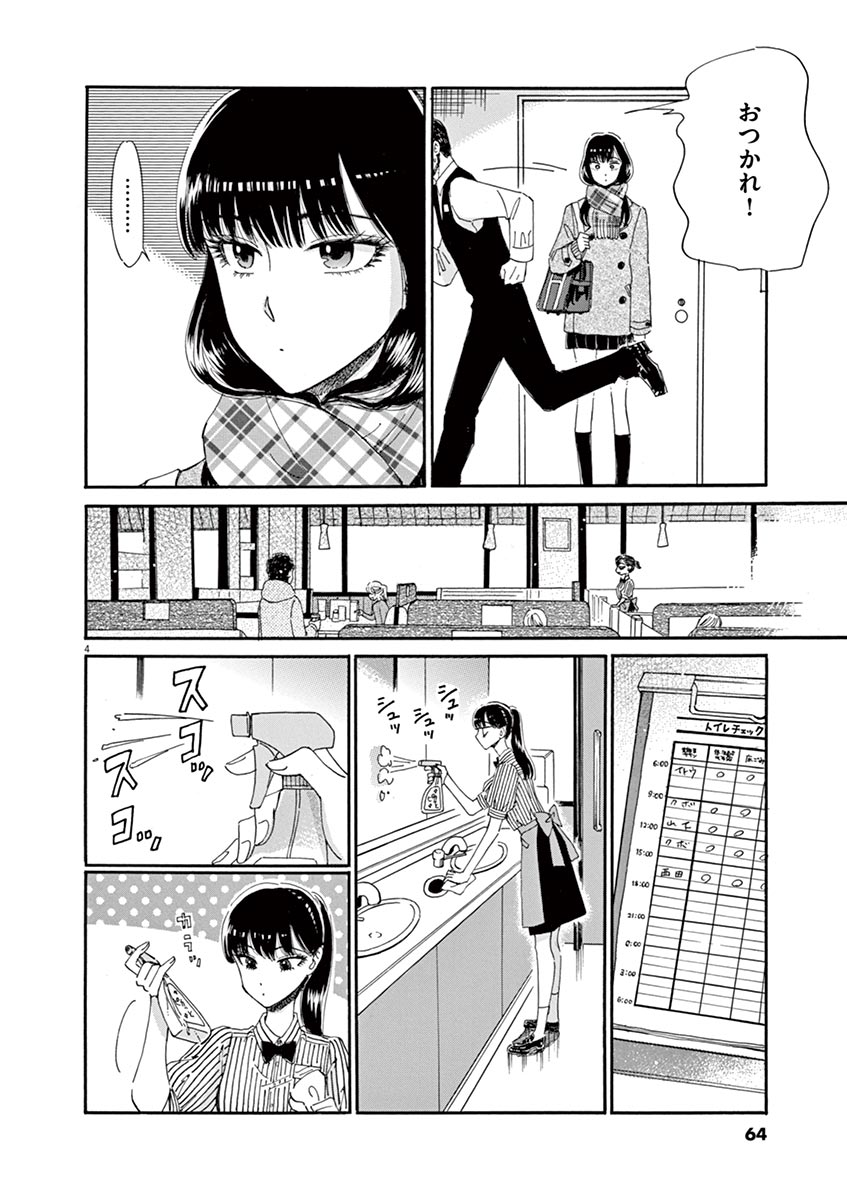 Koi wa Ameagari no You ni - Chapter 60 - Page 4