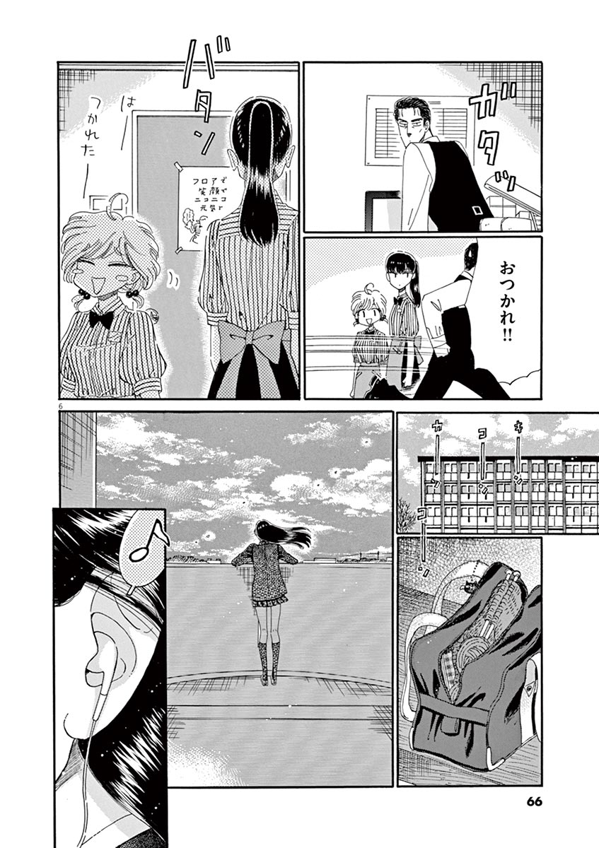 Koi wa Ameagari no You ni - Chapter 60 - Page 6