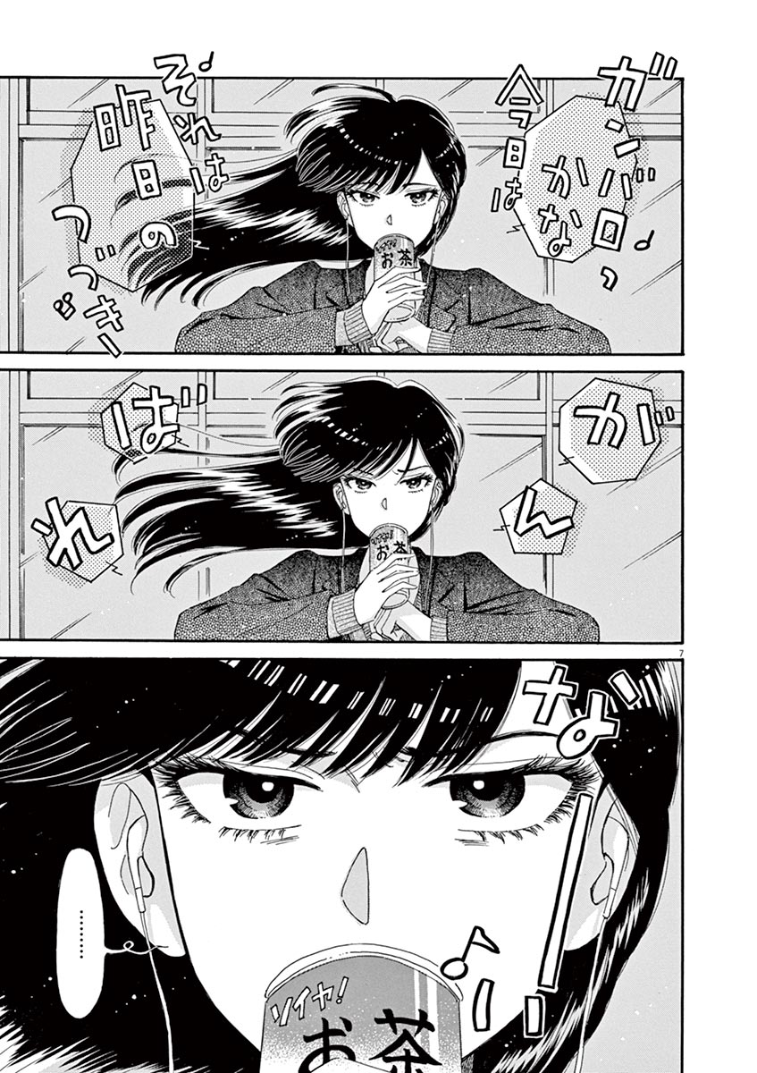 Koi wa Ameagari no You ni - Chapter 60 - Page 7