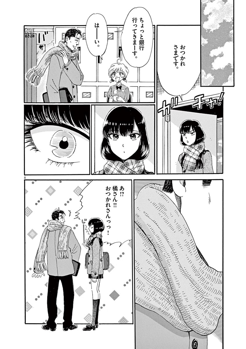 Koi wa Ameagari no You ni - Chapter 60 - Page 8
