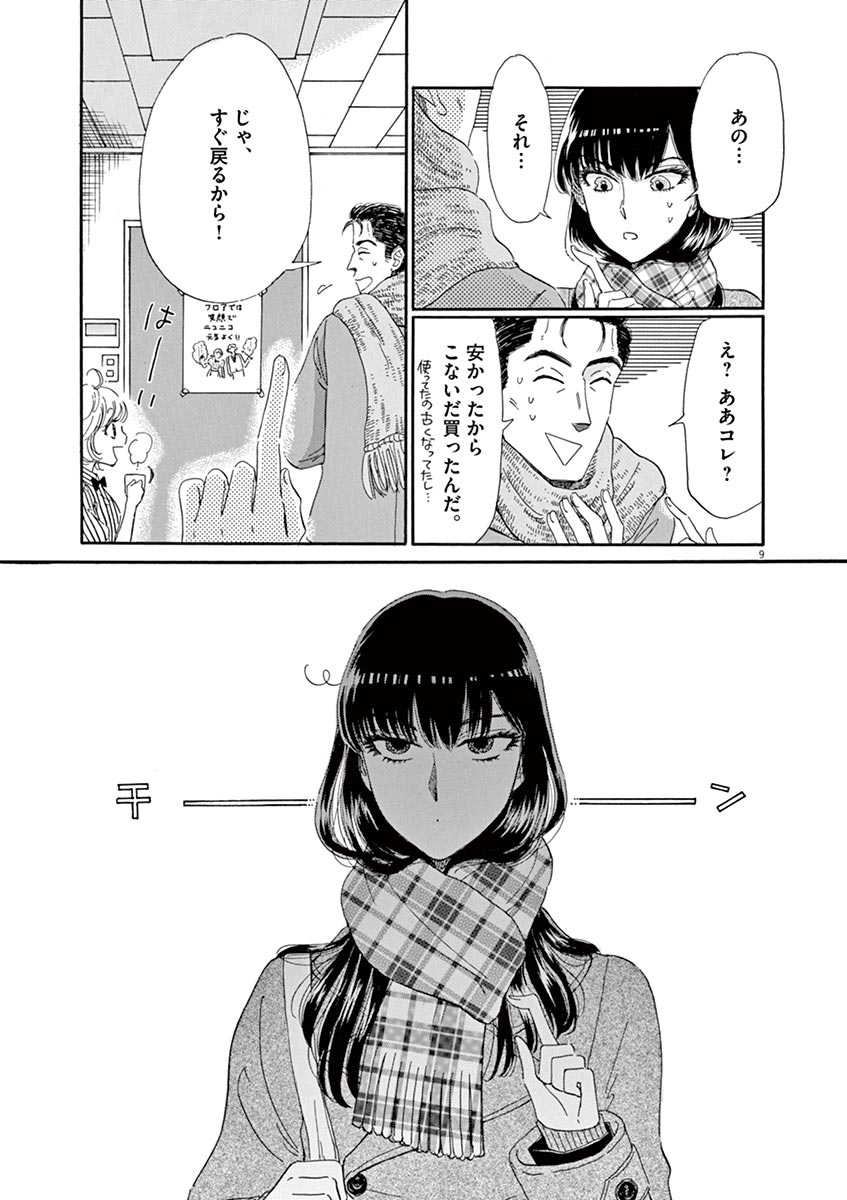 Koi wa Ameagari no You ni - Chapter 60 - Page 9