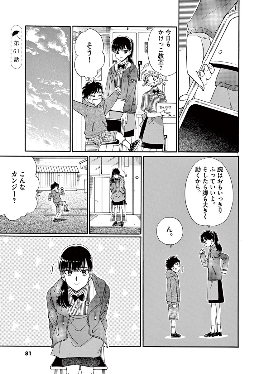 Koi wa Ameagari no You ni - Chapter 61 - Page 1