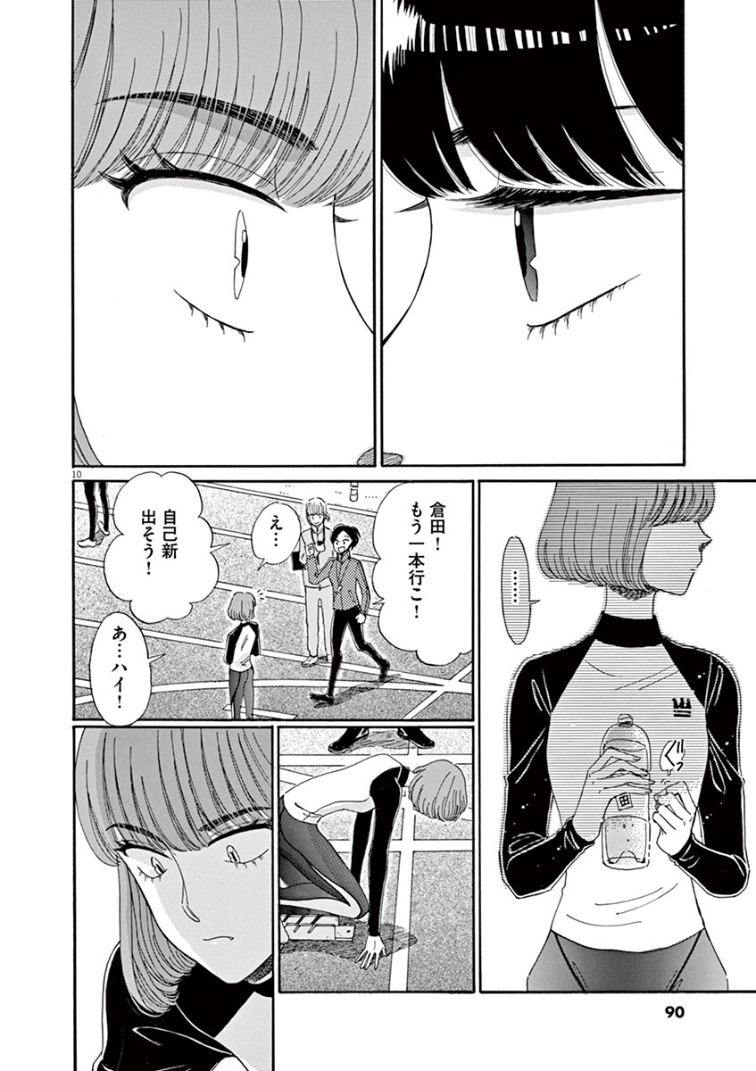 Koi wa Ameagari no You ni - Chapter 61 - Page 10