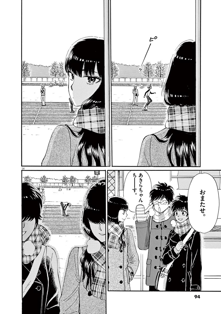 Koi wa Ameagari no You ni - Chapter 61 - Page 14